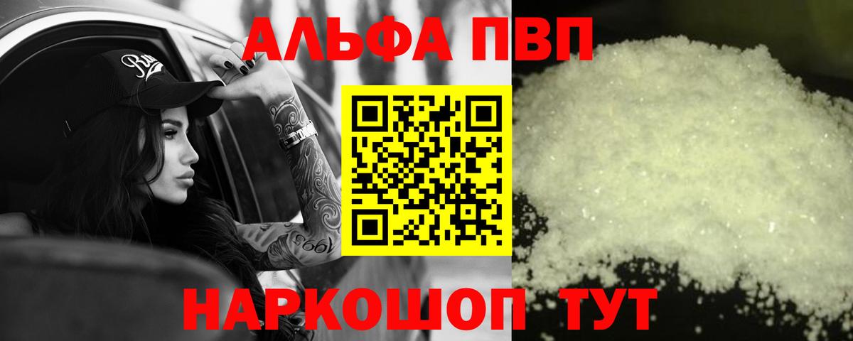Alfa_PVP кристаллы Полевской