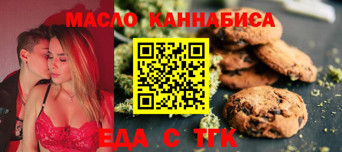 Еда ТГК конопля  Вход с VPN  Полевской 