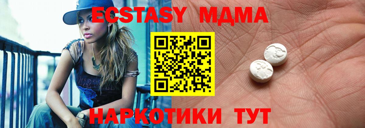 Экстази XTC  Ecstasy  Экстази MDMA  Полевской  Вход с VPN 
