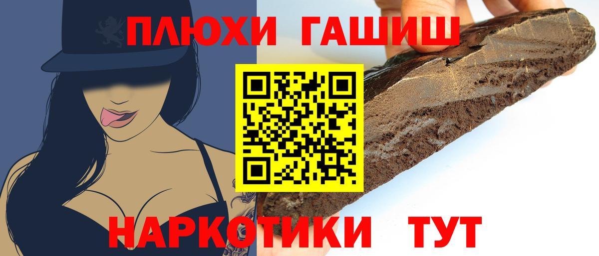 ГАШ гашик  Гашиш хэш  Вход с VPN  Полевской 