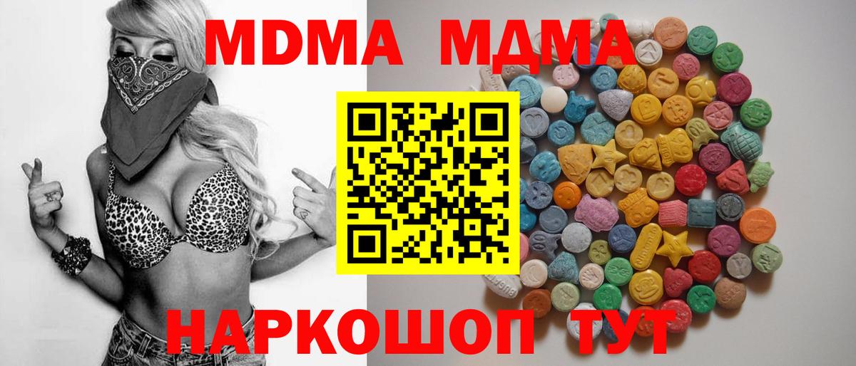 МДМА кристаллы  Вход с VPN  MDMA crystal  МДМА  Полевской 